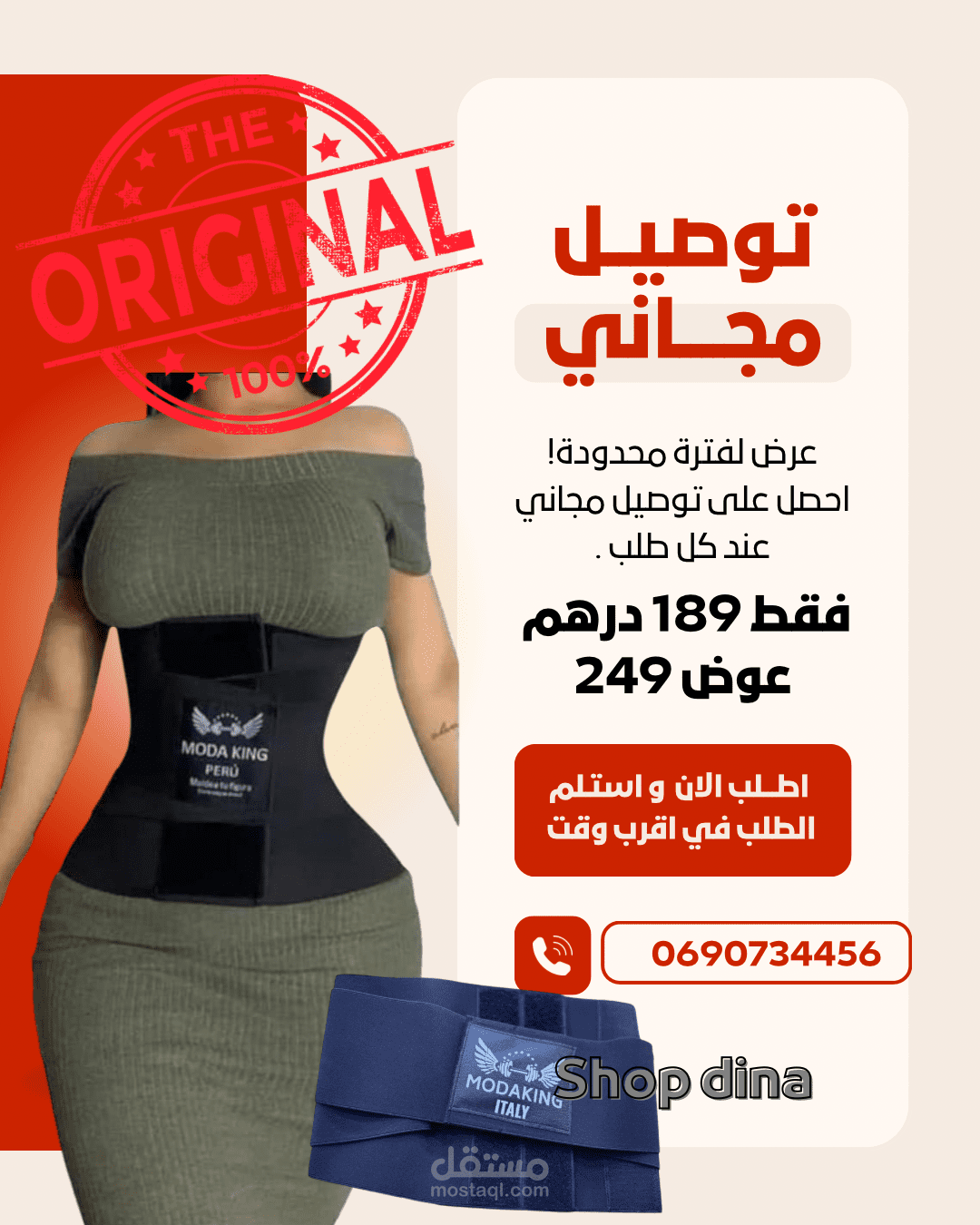 تصميم إعلان تجاري احترافي لمنتج "مشد الجسم" مع التركيز على التحويل (Conversion).