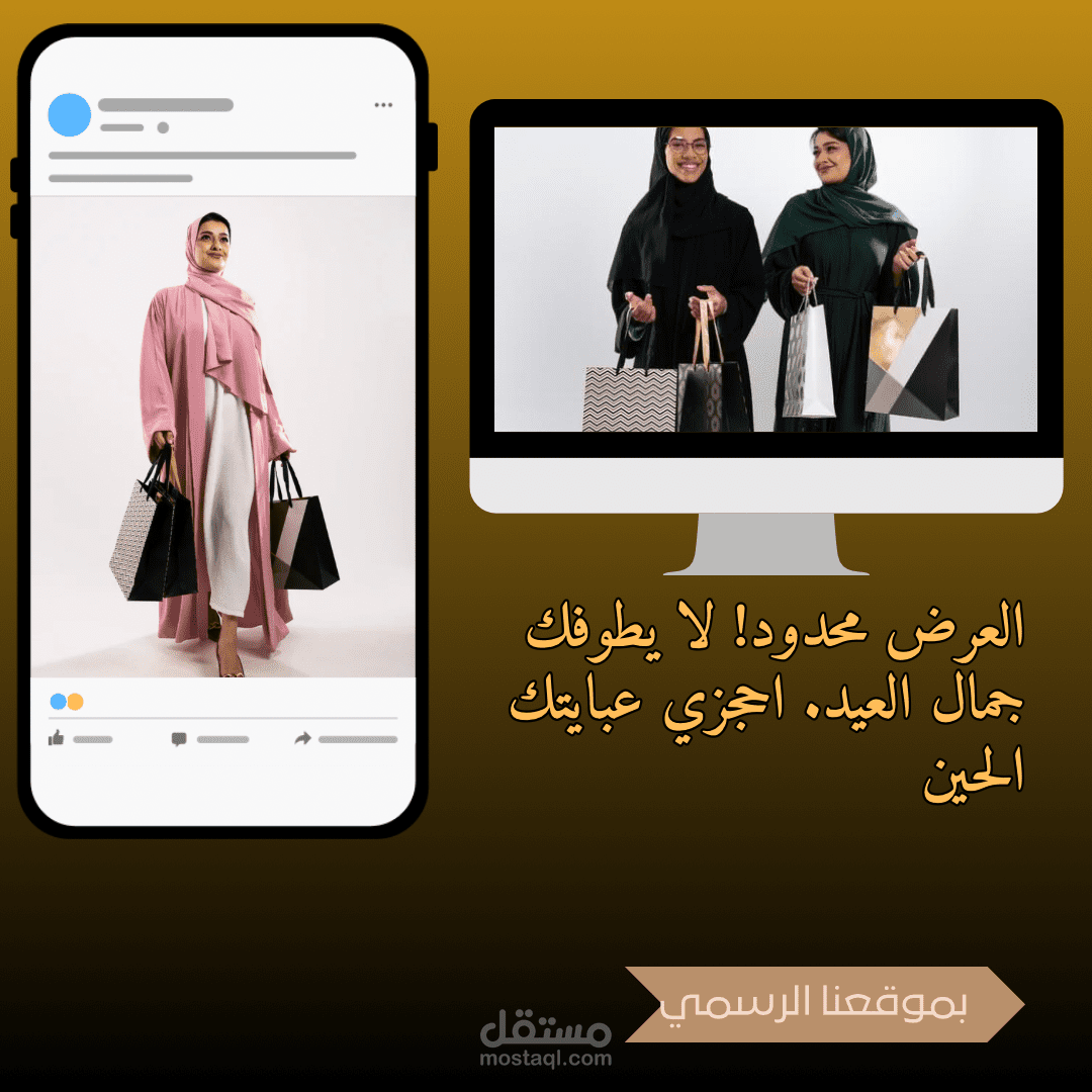 تصميم سلسلة إعلانية (Carousel Ads) لبراند عبايات خليجية فاخرة