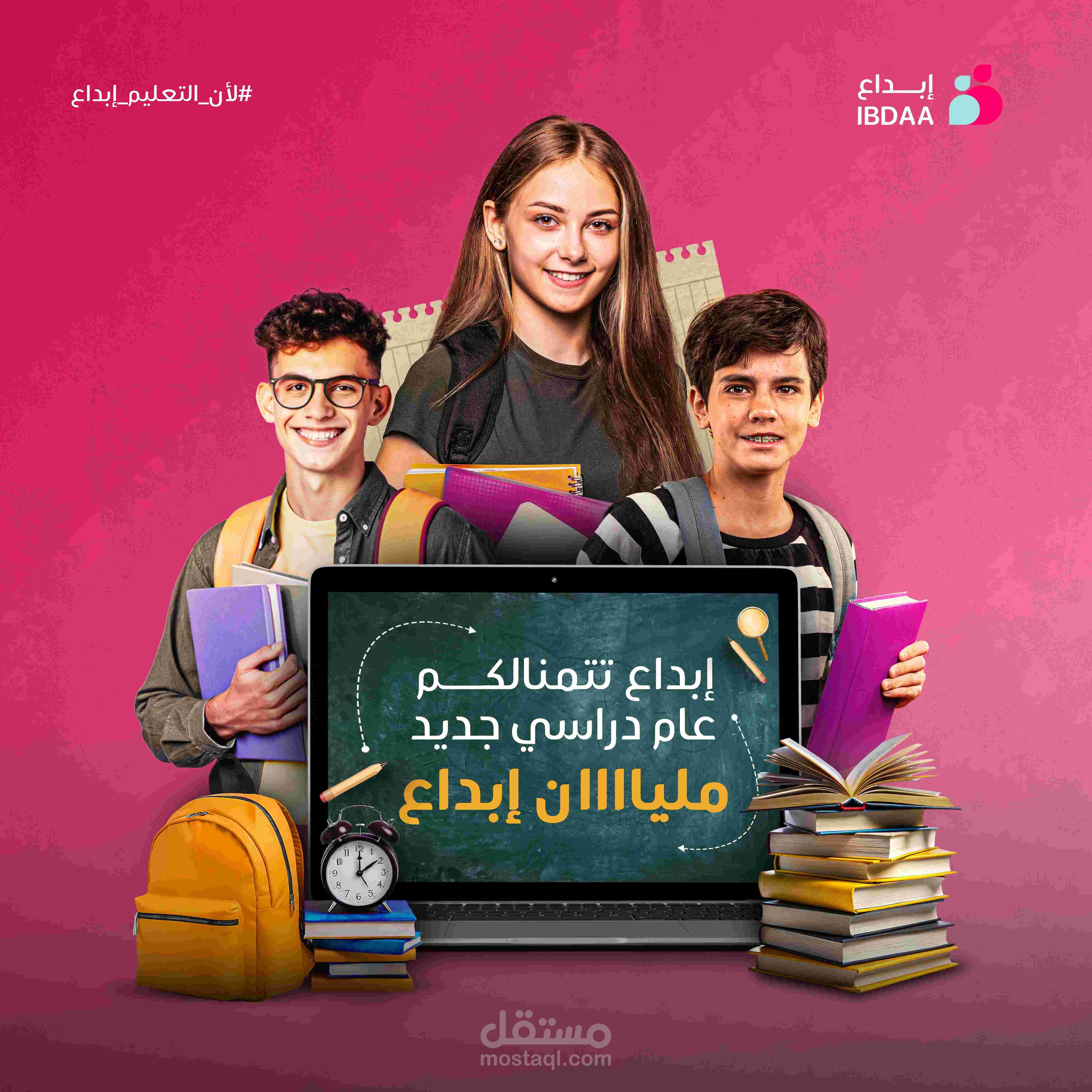 تصاميم سوشل ميديا لمنصة ابداع التعليمية