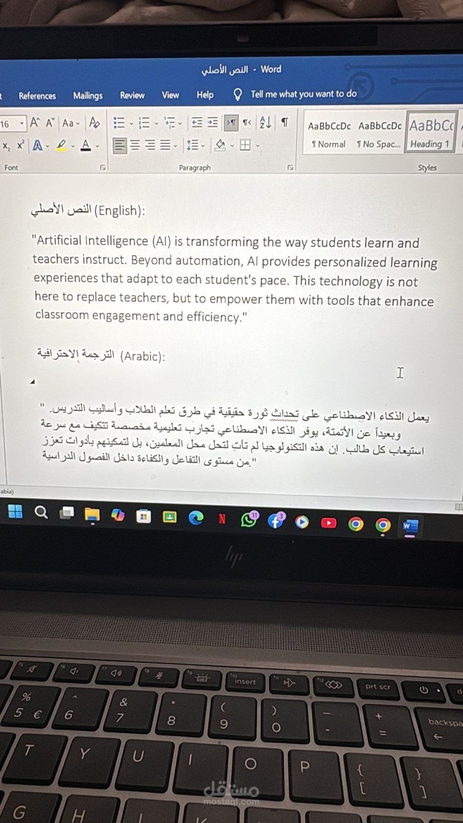 ترجمة احترافية لمقال عن "مستقبل الذكاء الاصطناعي في التعليم