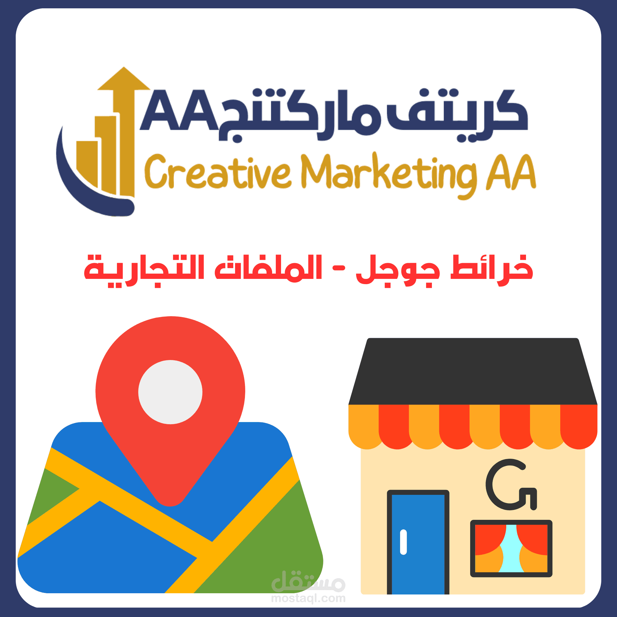 إضافة نشاطك التجاري على خرائط جوجل ماب وانشاء ملف تجاري لك