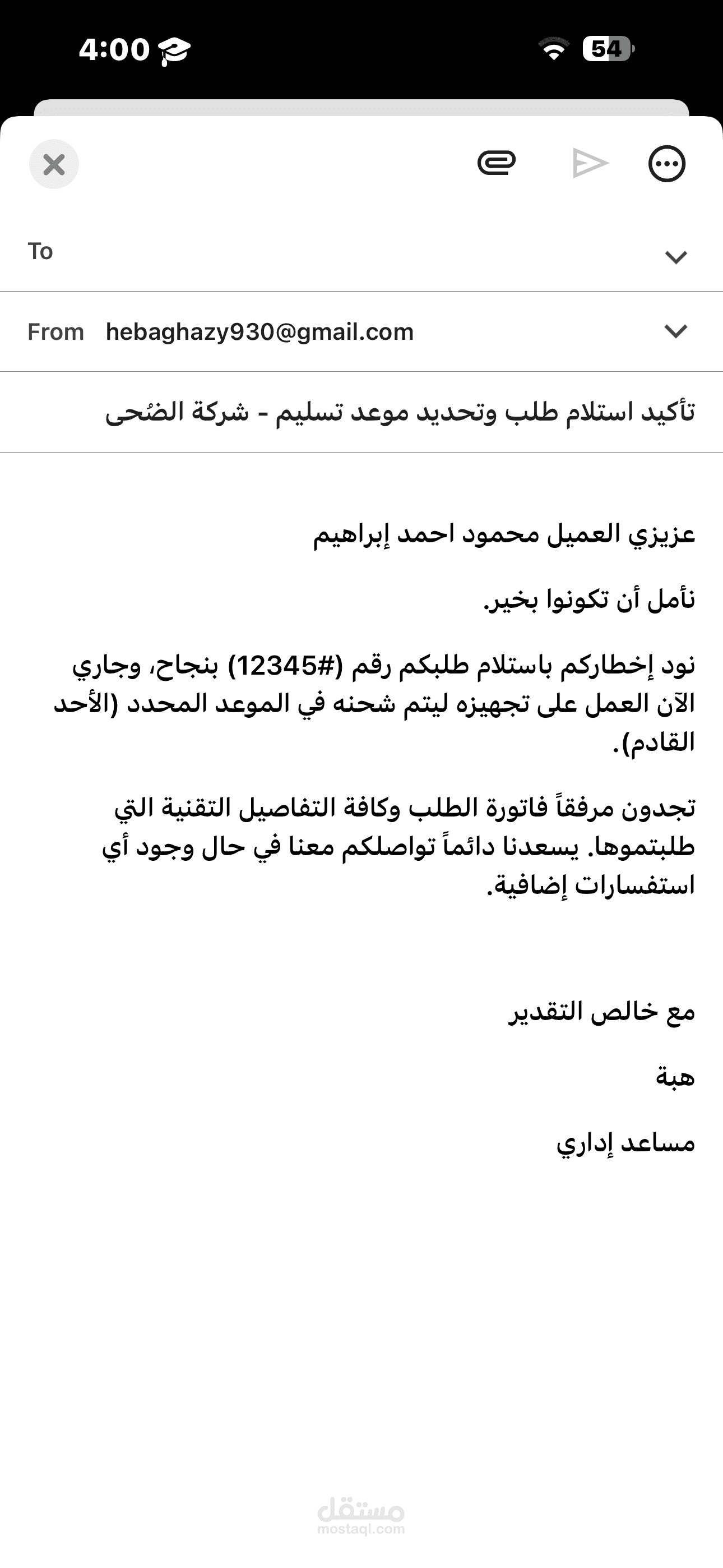 تنسيق المراسلات الرسمية عبر البريد الإلكتروني (Professional Email Communication)