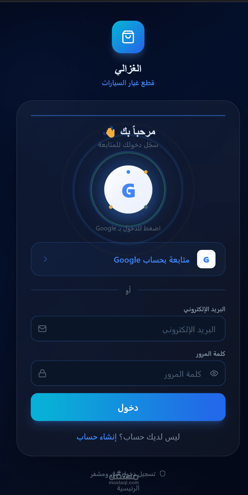 تطبيق تجارة إلكترونية متكامل: ويب، أندرويد، و iOS (مع لوحات تحكم متقدمة)