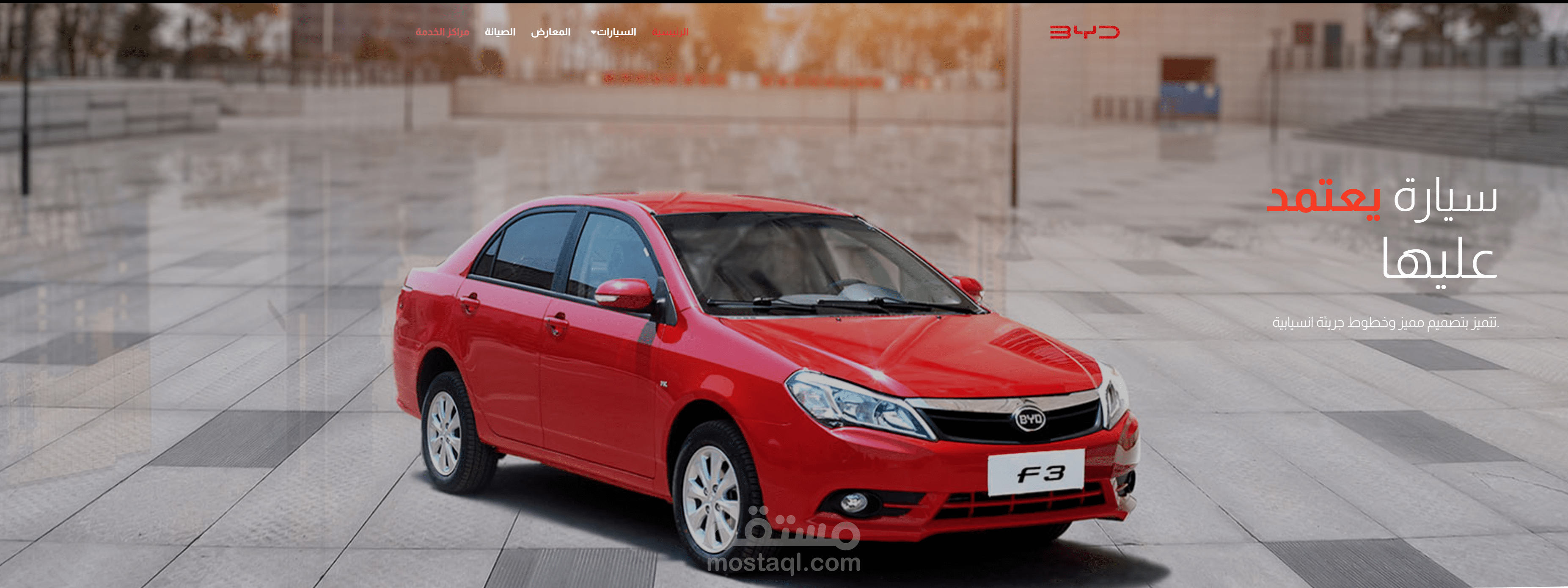 تصميم موقع الالكترونى لشركة BYD بمصر