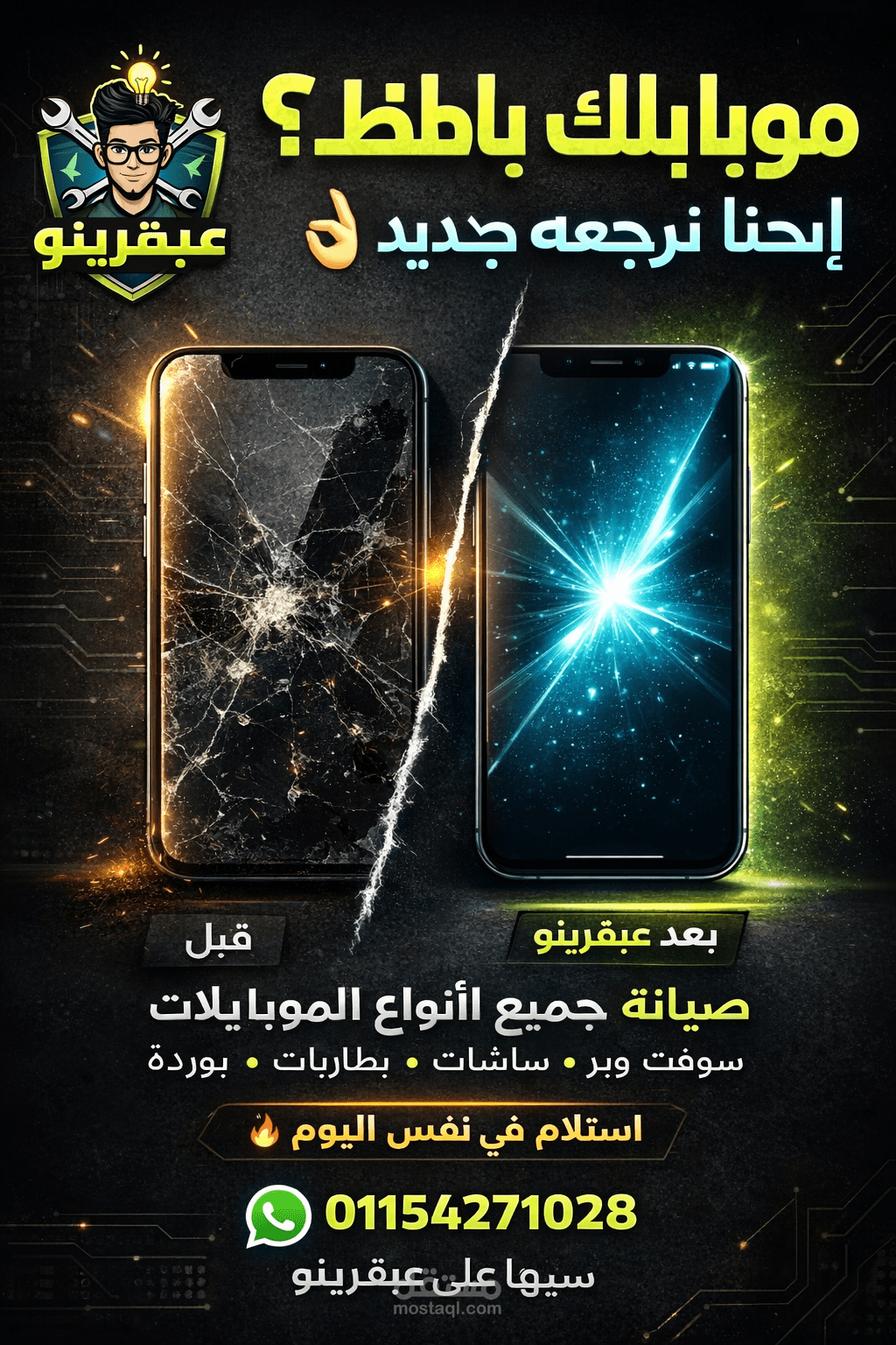 اعلان محل صيانه موبيلات