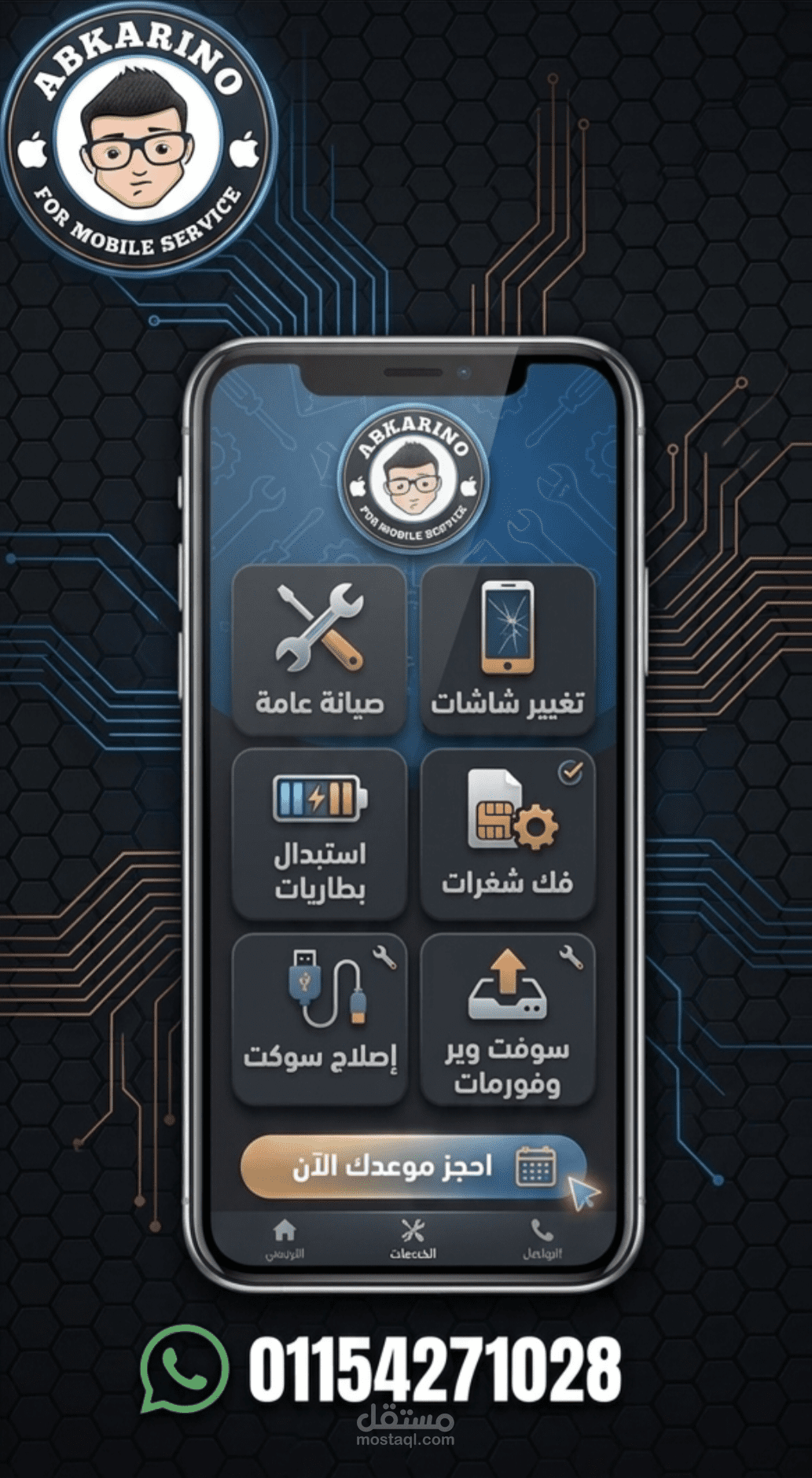 اعلان محل صيانه