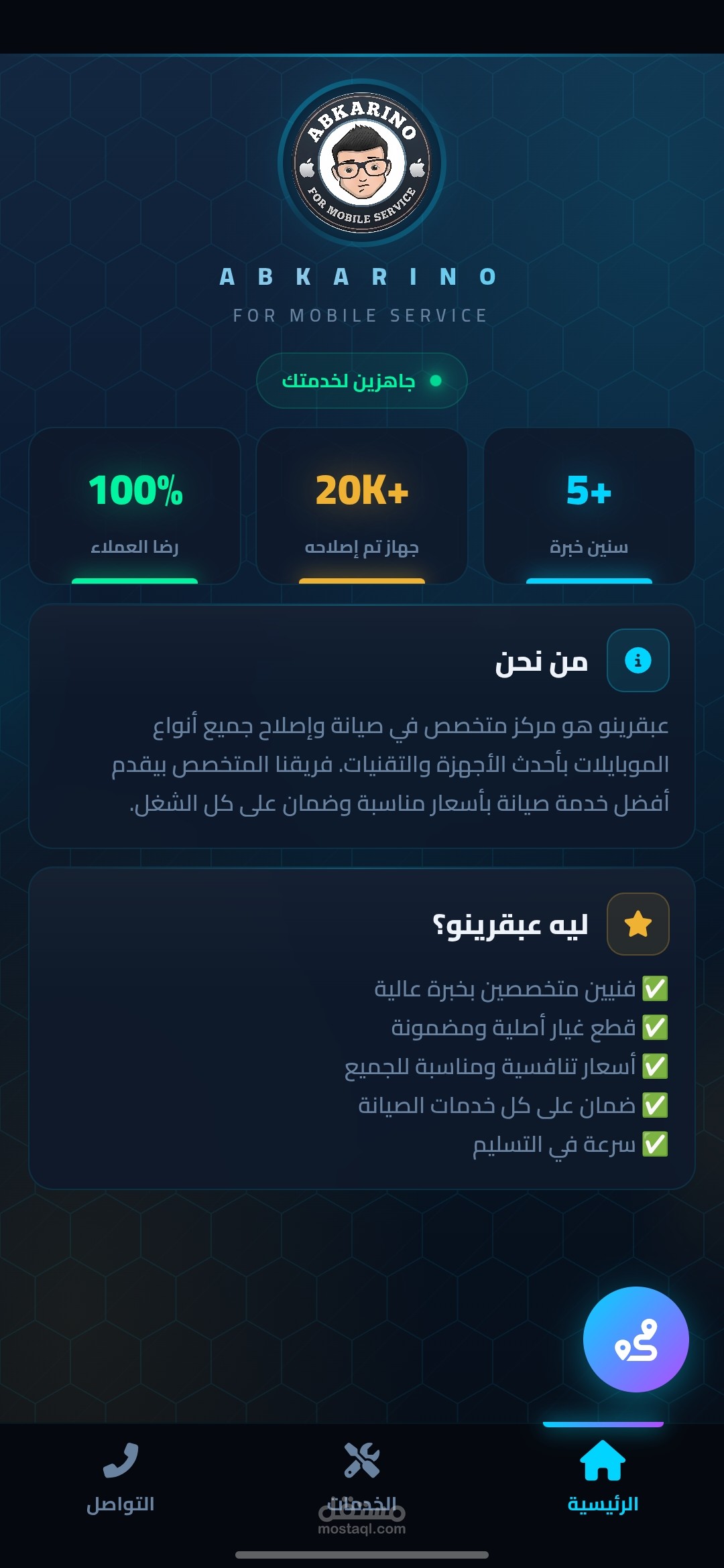 تصميم من الصفر ل تطبيق Abk
