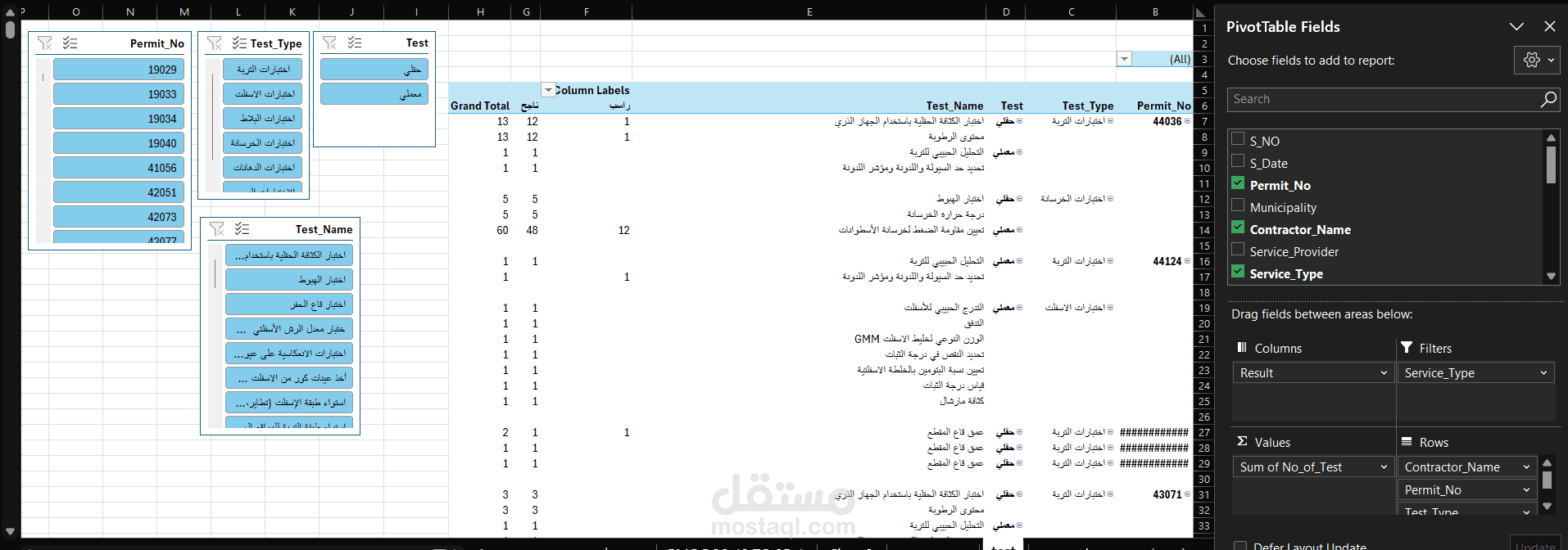 انشاء تقرير اكسل