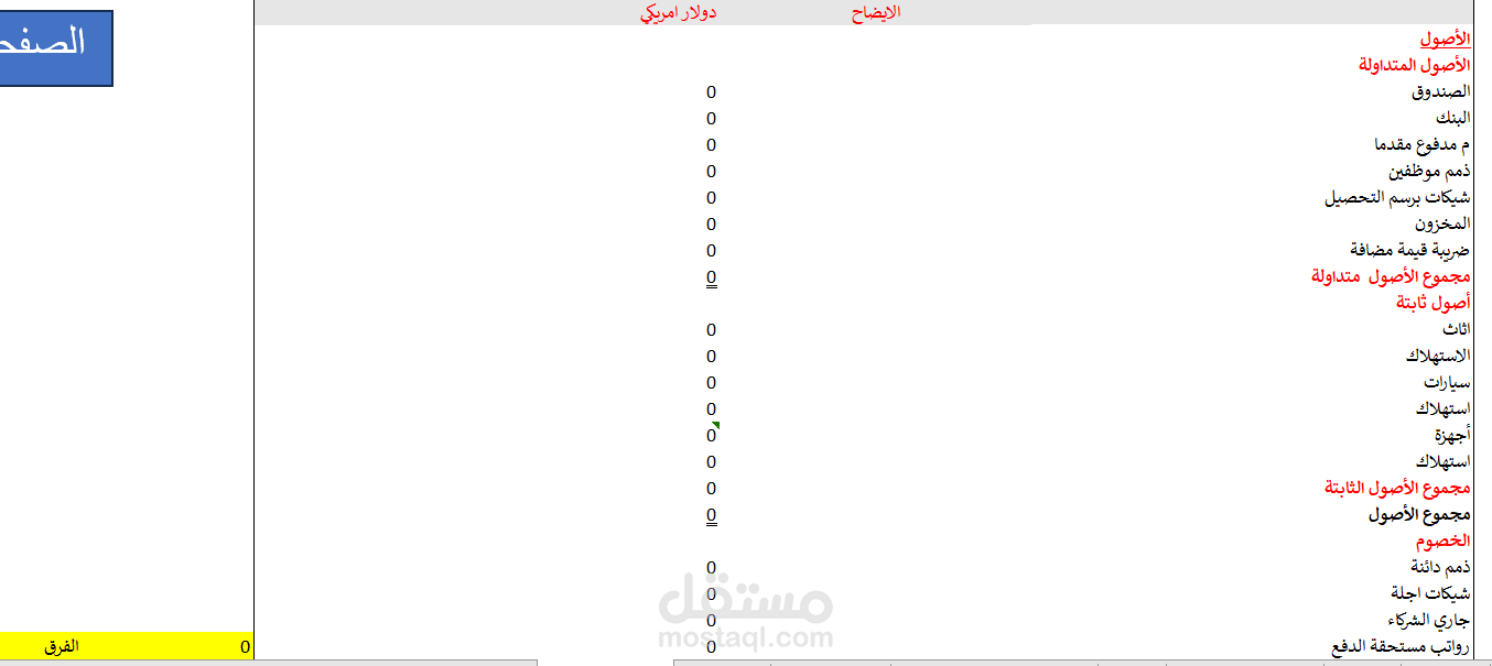 استخدام برنامج الشامل لاعدلد التقارير المالية