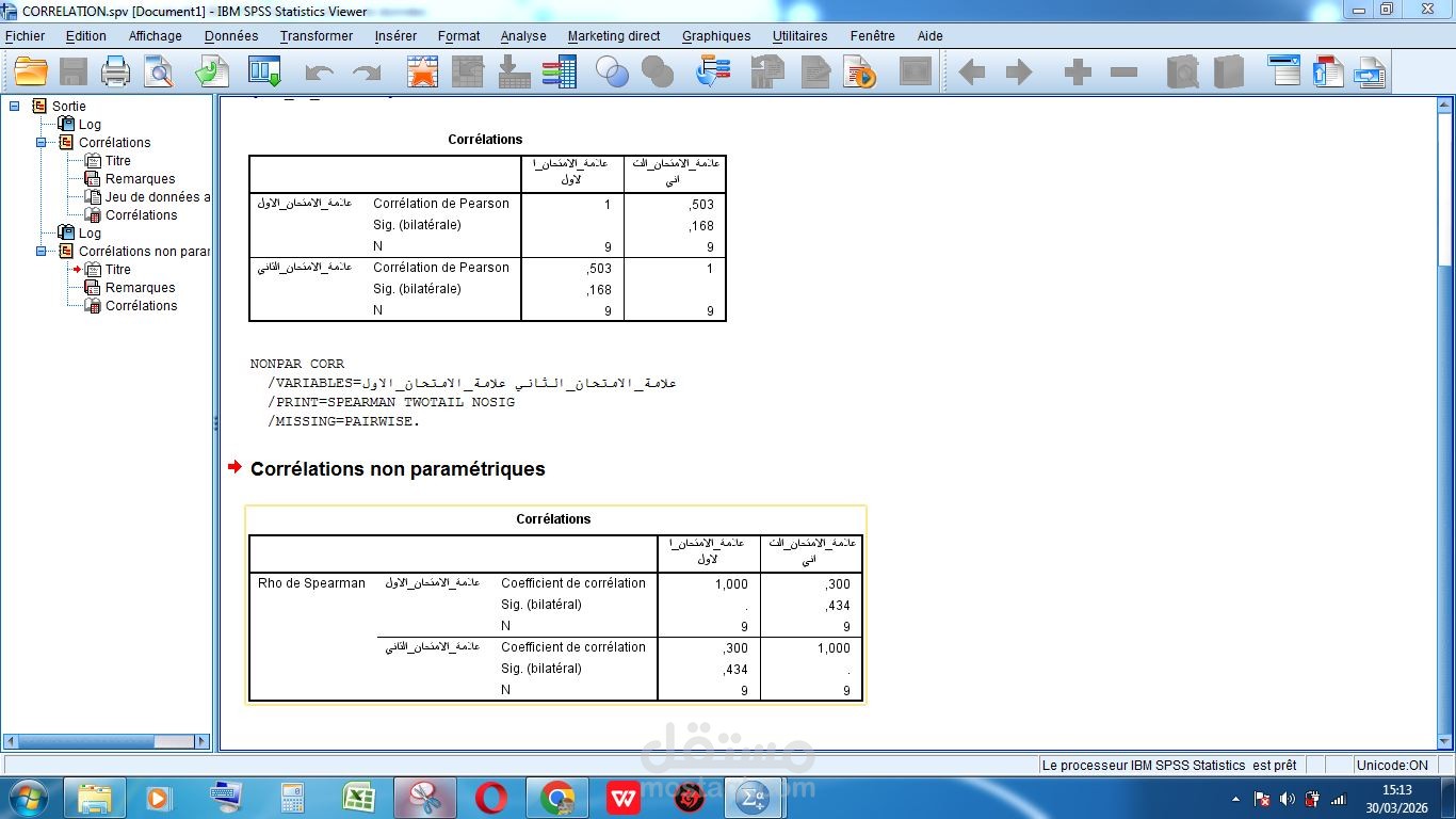تحليل بيانات باستخدام برنامج SPSS
