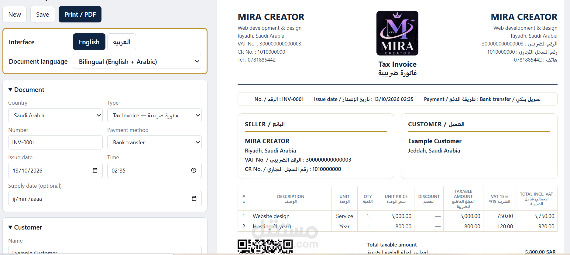 برنامج فواتير مع إدارة العملاء والتقارير