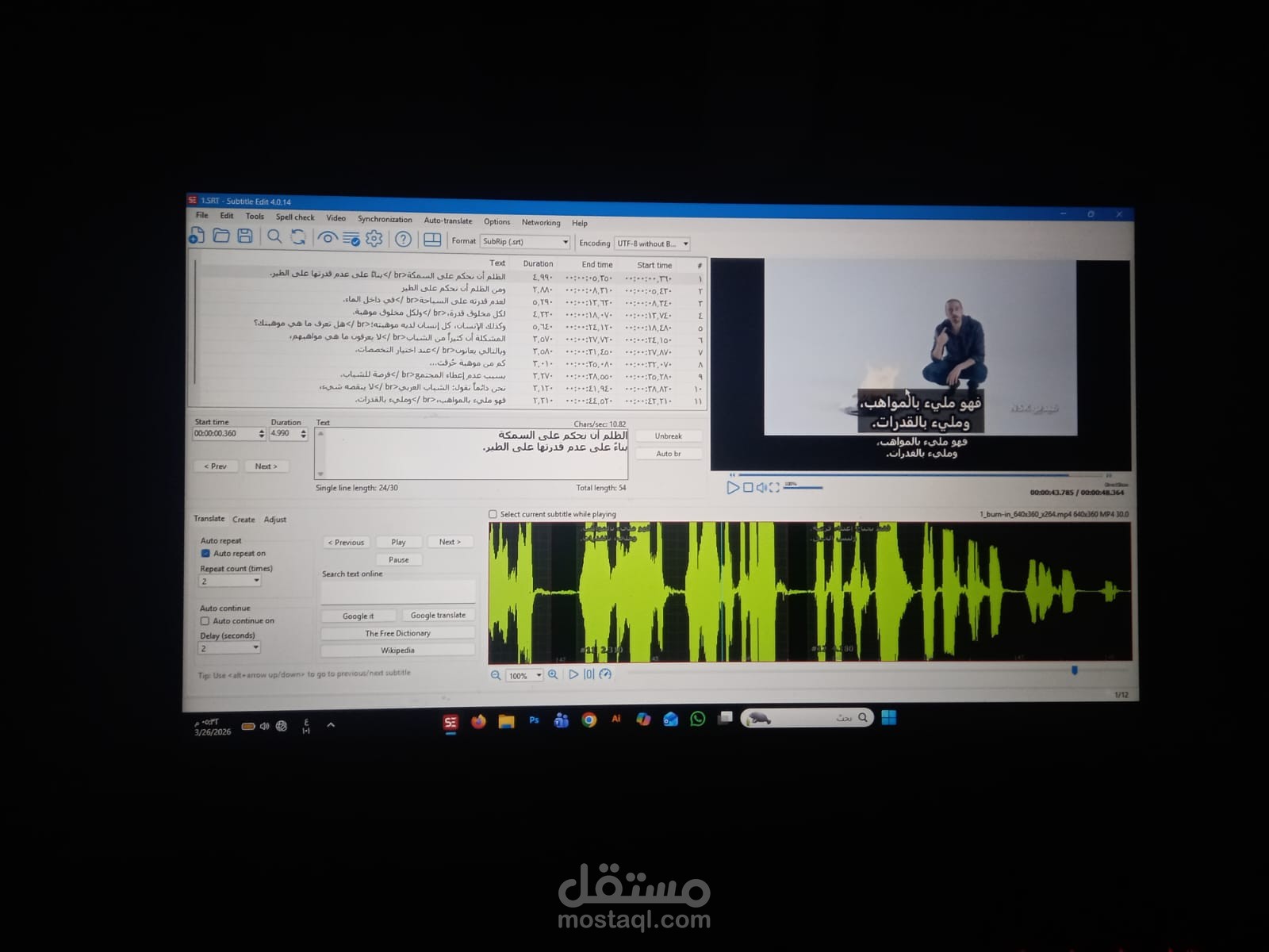 تفريغ صوتي باللغة العربية