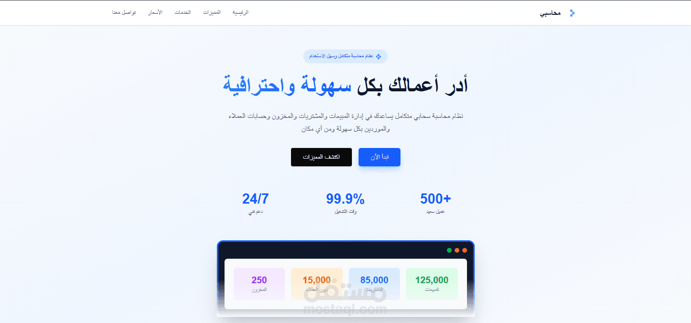 نظام إدارة المحاسبة والخدمات التقنية (Demo حي)