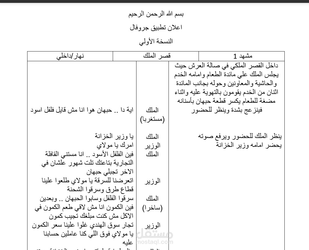 إعلان تطبيق جروفال