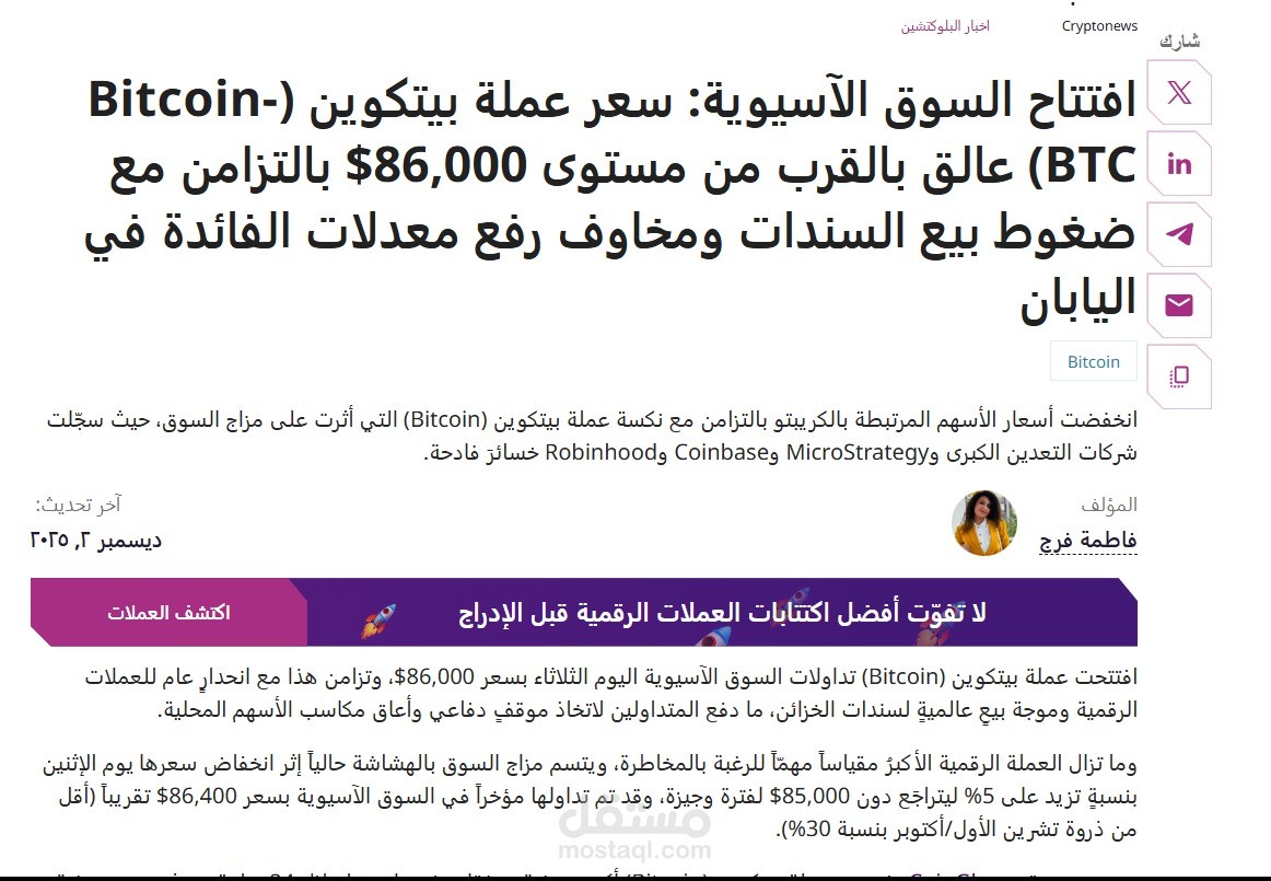 افتتاح السوق الآسيوية: سعر عملة بيتكوين / تقرير إخباري