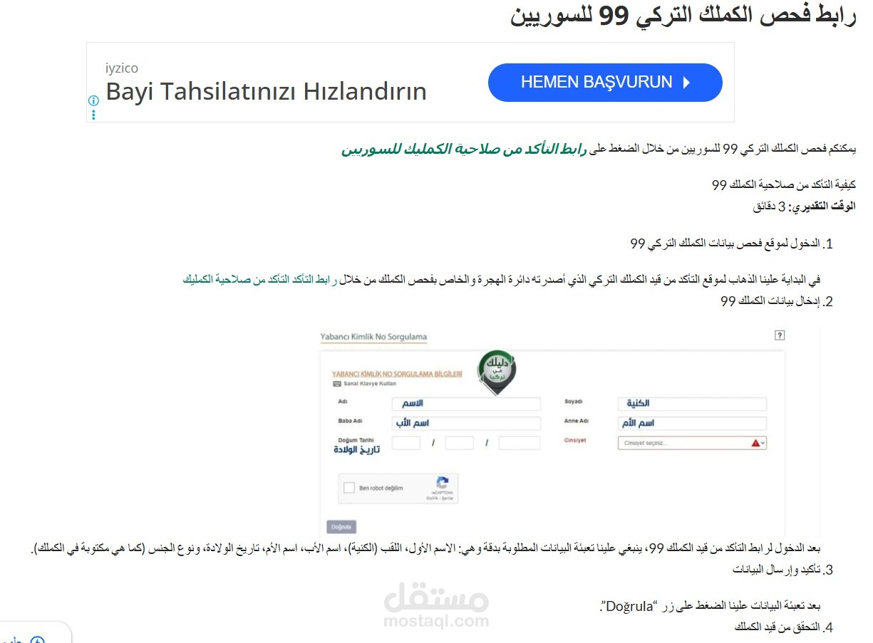 رابط التأكد من الكملك 99 وفحص قيد الكمليك