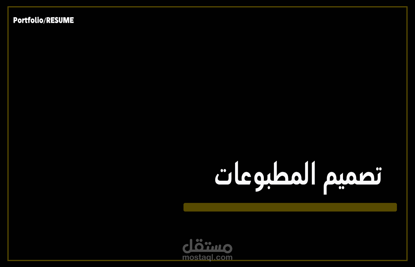 تصميم مطبوعات احترافية: بانرات، فلايرز، منيوهات وكروت شخصية