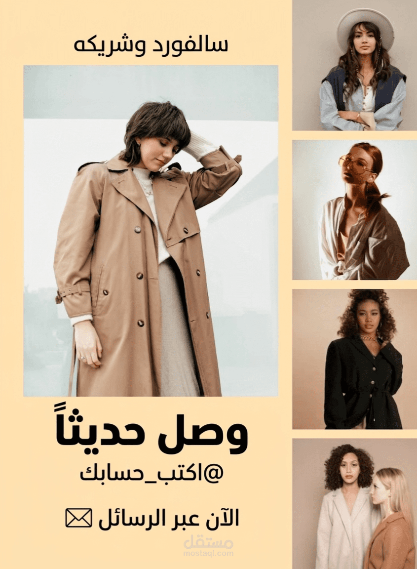 نموذج تصميم وإدارة محتوى لصفحة ملابس نسائية (Fashion)