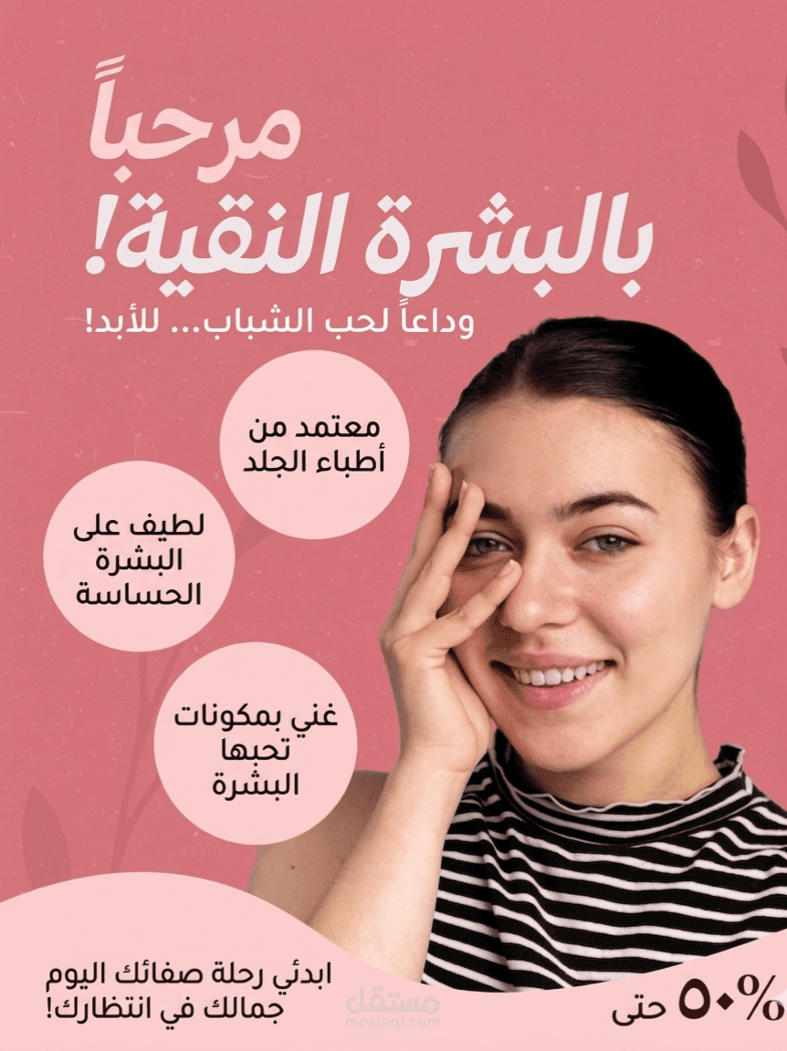 "نموذج إدارة محتوى تسويقي وتقني لصفحة عناية بالبشرة (Skin Care)"