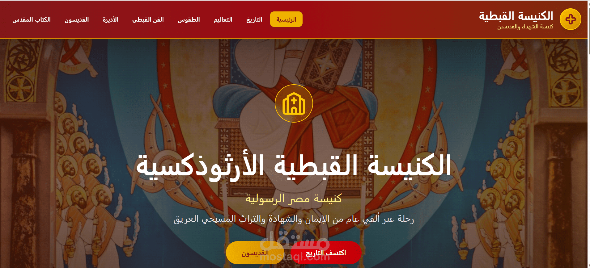 Church History Platform – React Web Application