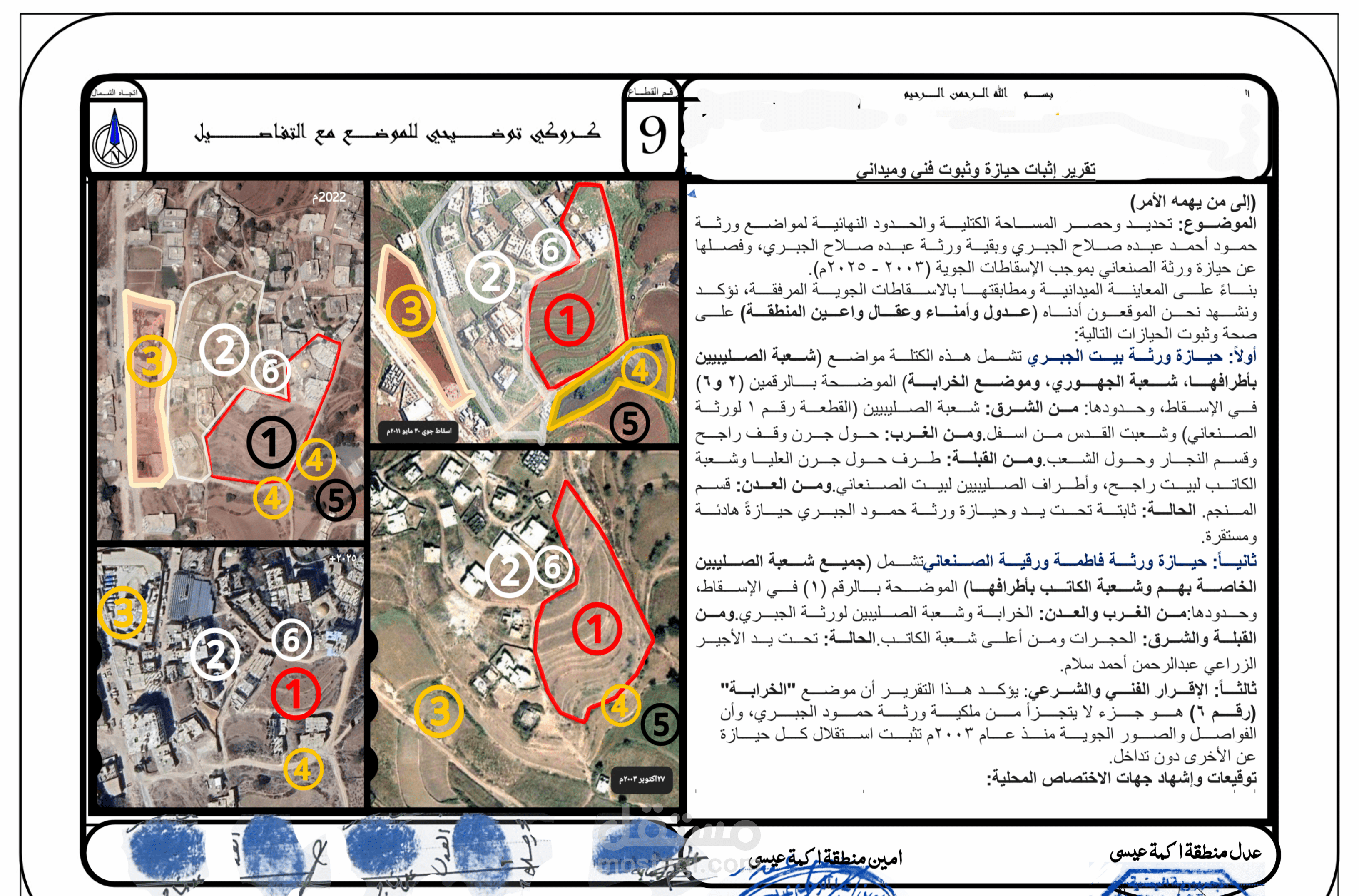 التكييف القانوني وفض نزاعات التركات المتداخلة (قضية ورثة الجبري)