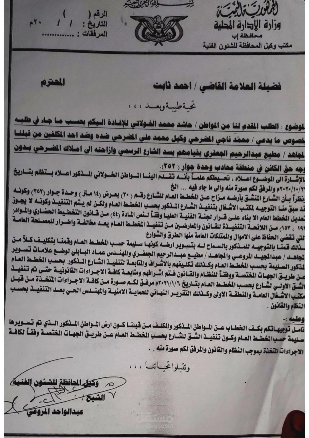 إثبات البراءة في قضايا الاعتداء العقاري وتفنيد الاتهامات الجنائية