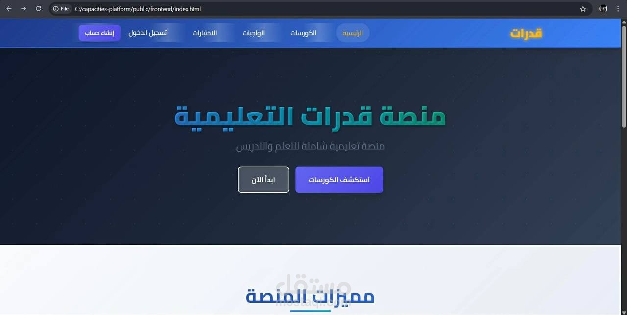 منصة قدرات التعليمية