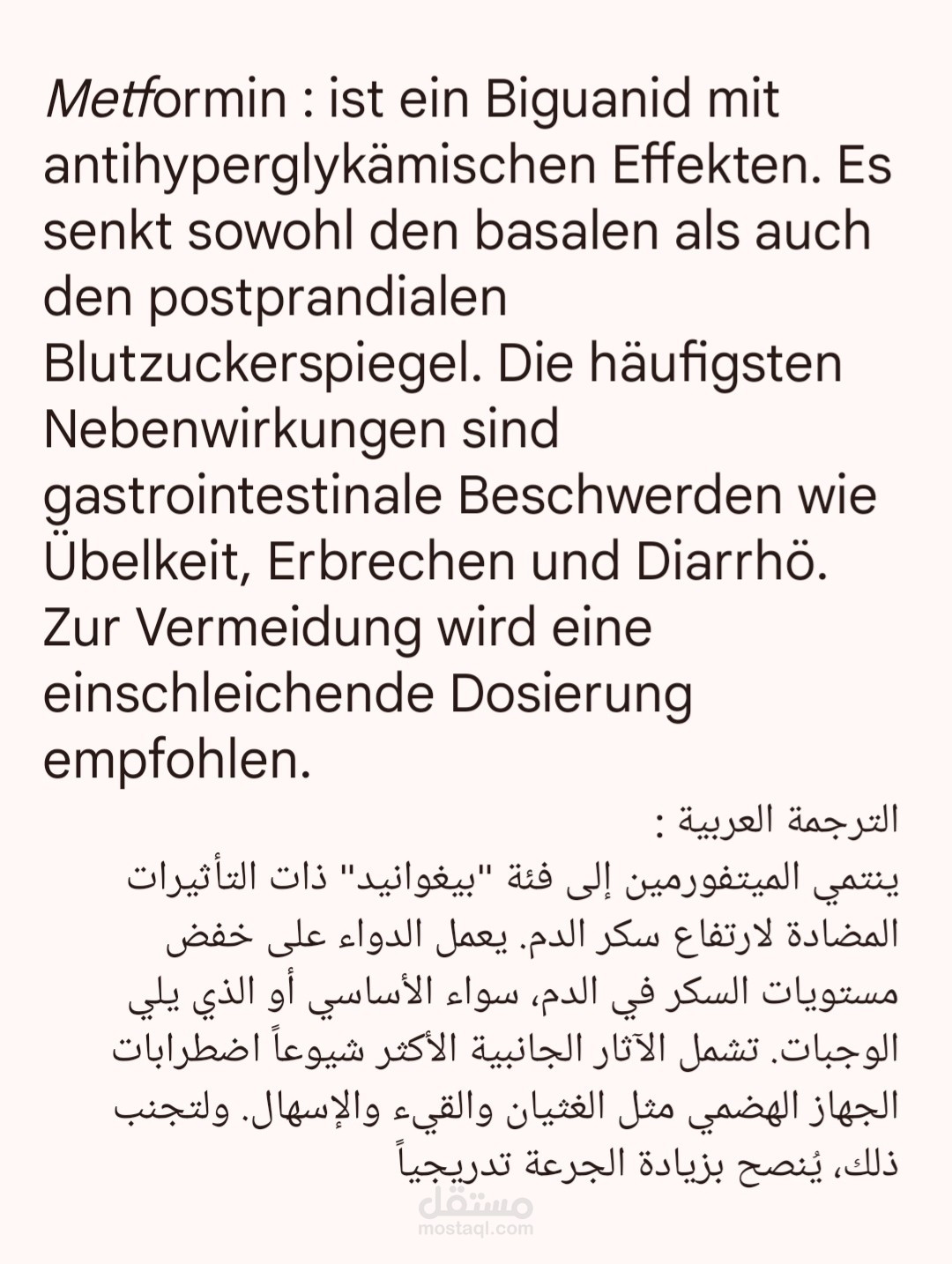 ترجمة طبية عن دواء Metformin