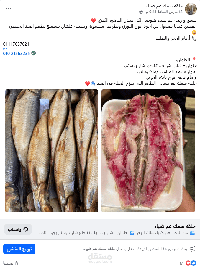 كتابة منشور عبر فيسبوك