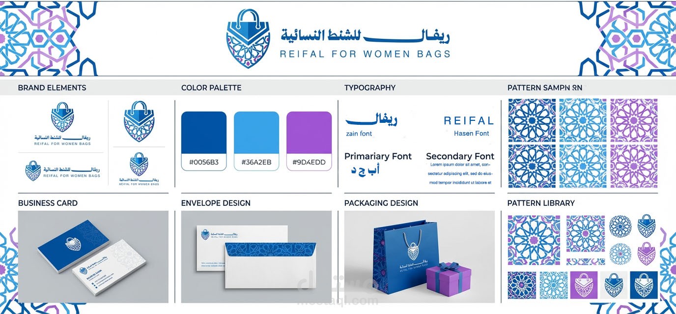 هوية بصرية ريفال للشنط النسائية