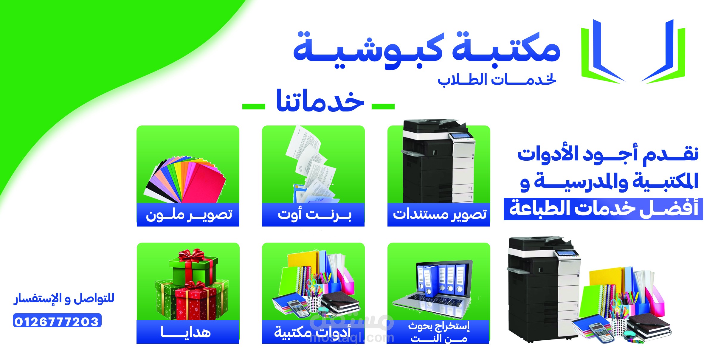 لافتة خارجية