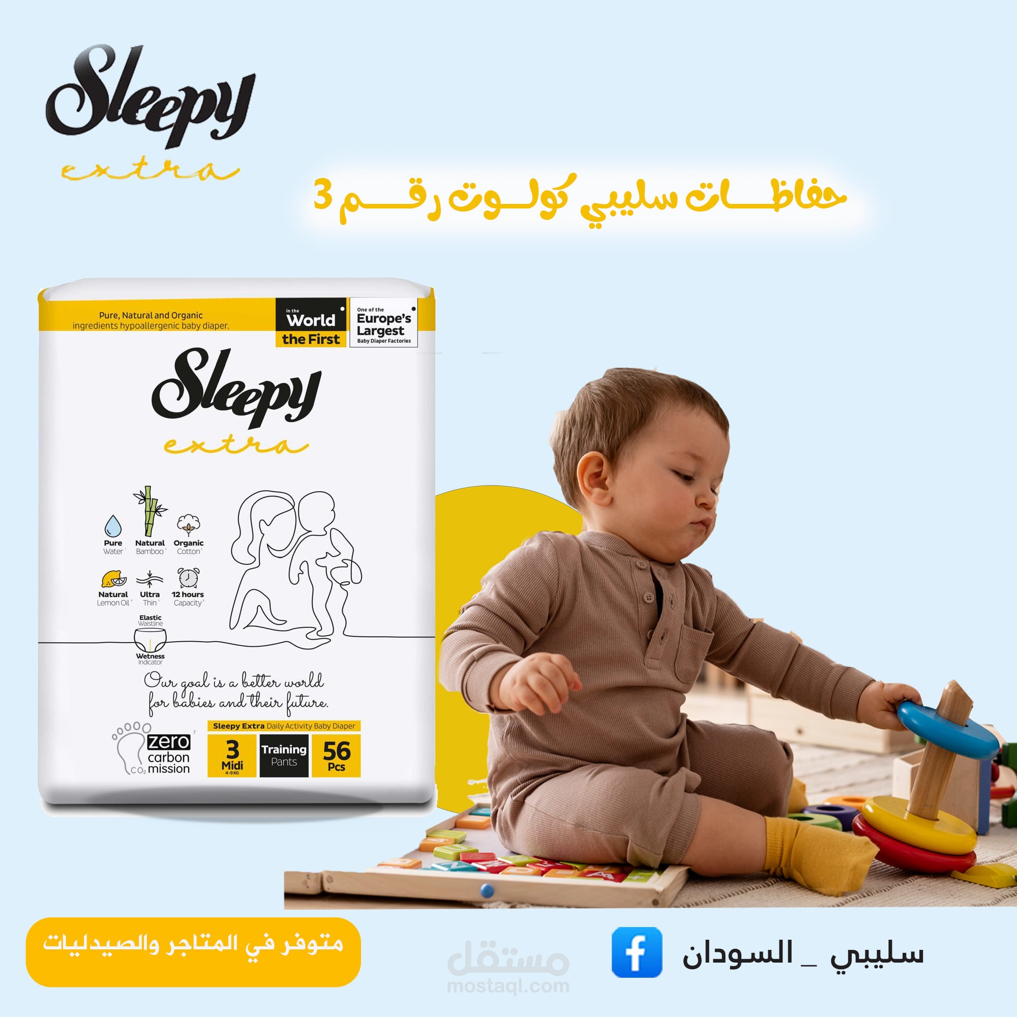 تصاميم سوشيال ميديا لصالح حفاظات سليبي