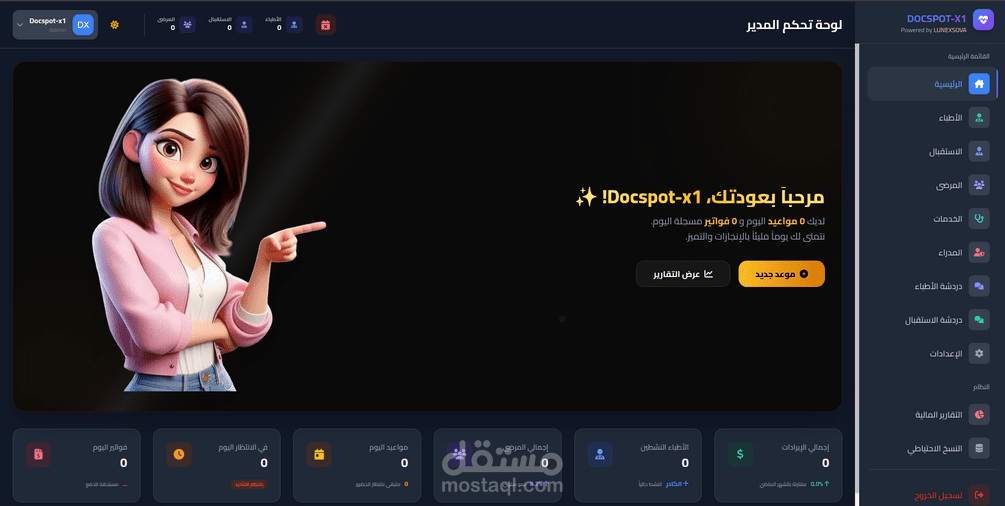 برمجة نظام إدارة عيادات طبية متكامل - SaaS جاهز للتشغيل