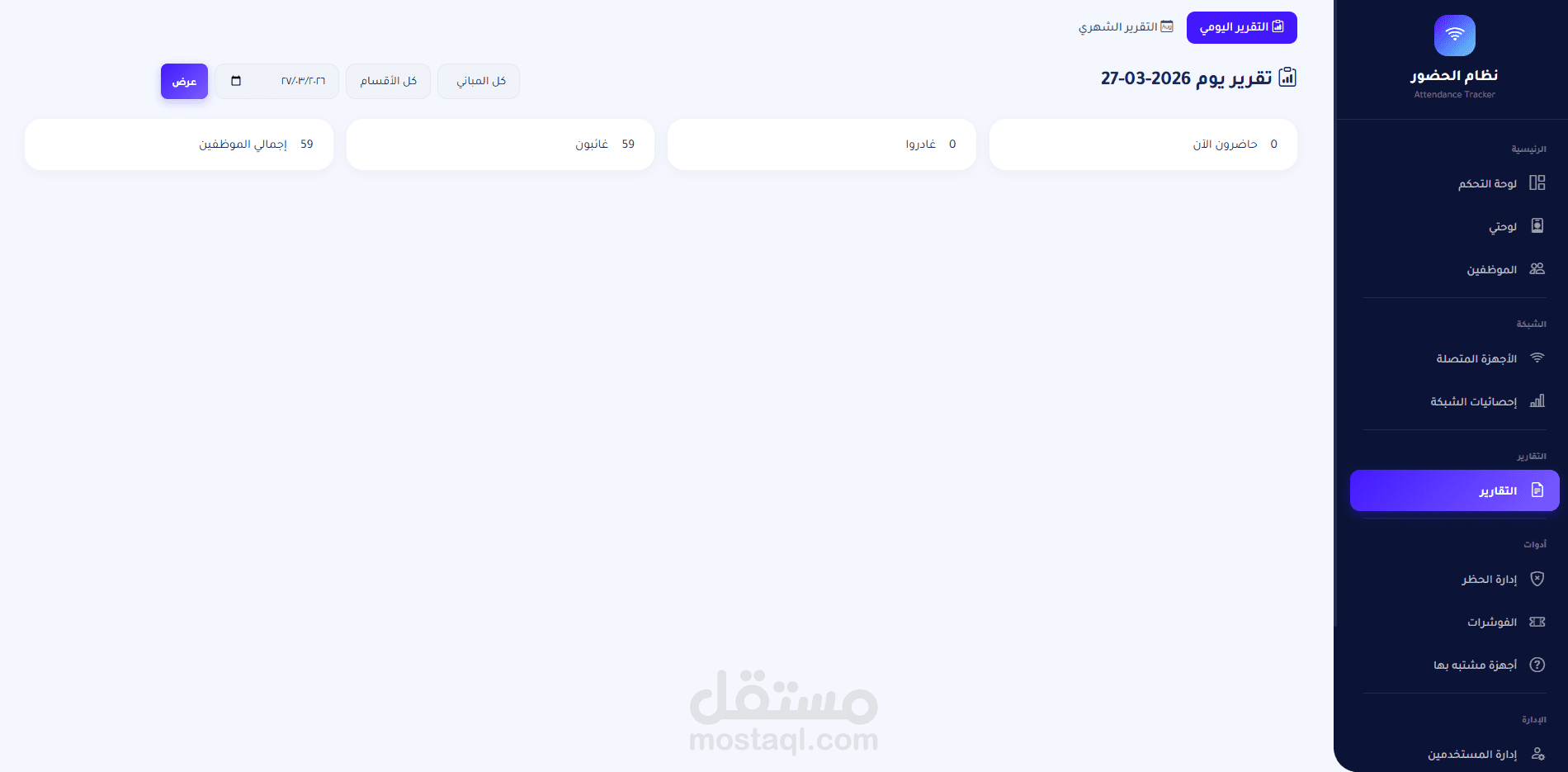 نظام تسجيل الحضور