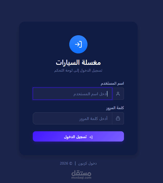 مشروع ادارة مغاسل السيارات