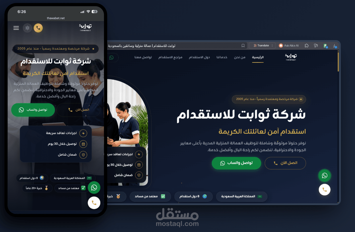تطوير واجهة مستخدم (Front-End) لموقع شركة "ثوابت" للاستقدام بأداء فائق وتهيئة شاملة للـ SEO
