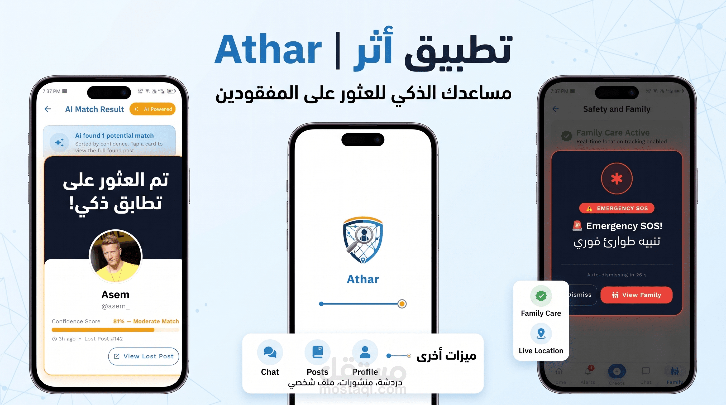 تطبيق "أثر" - تطبيق جوال للبحث عن المفقودين بتقنية مطابقة الصور (AI)