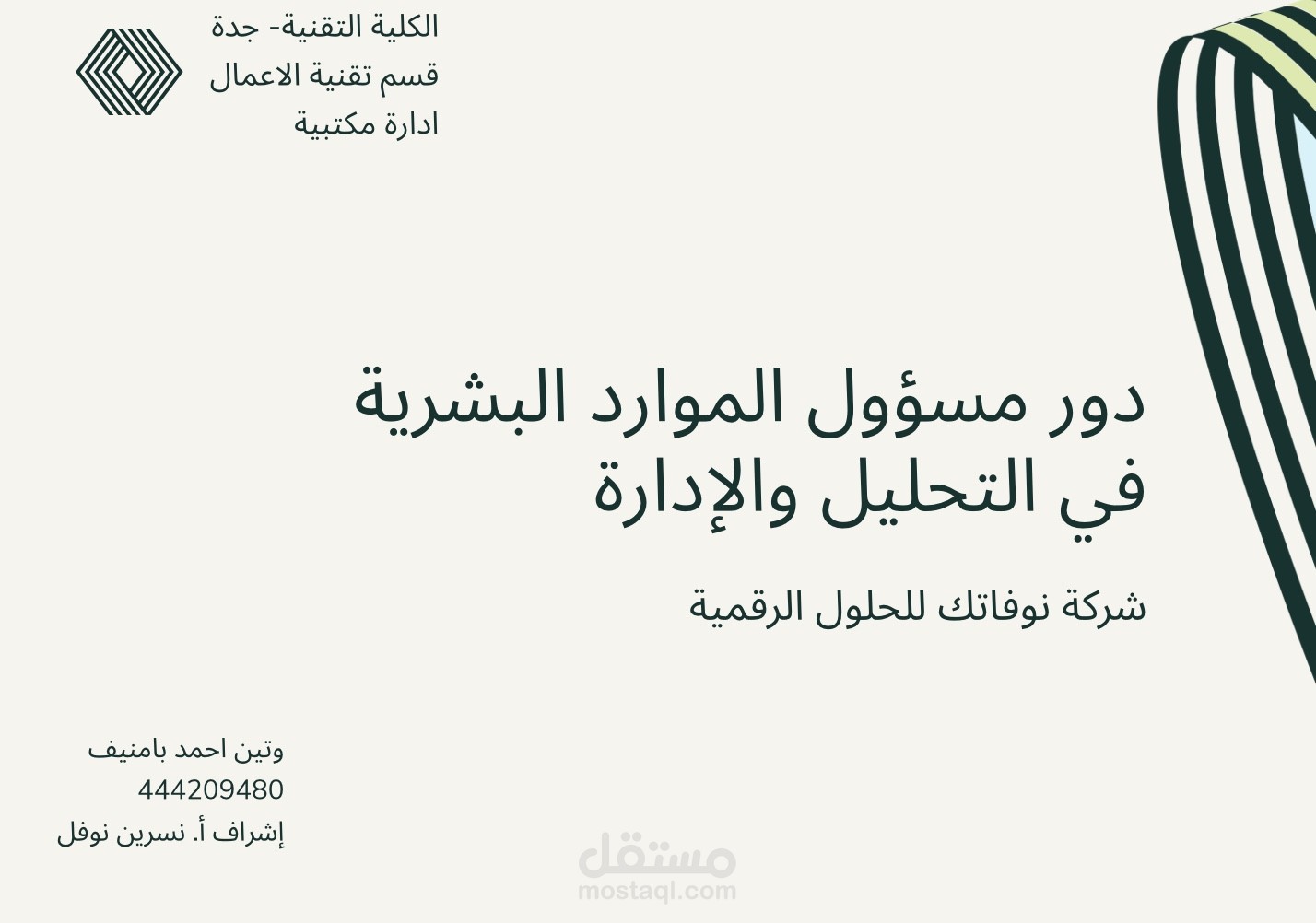 مشروع HR تطبيقي