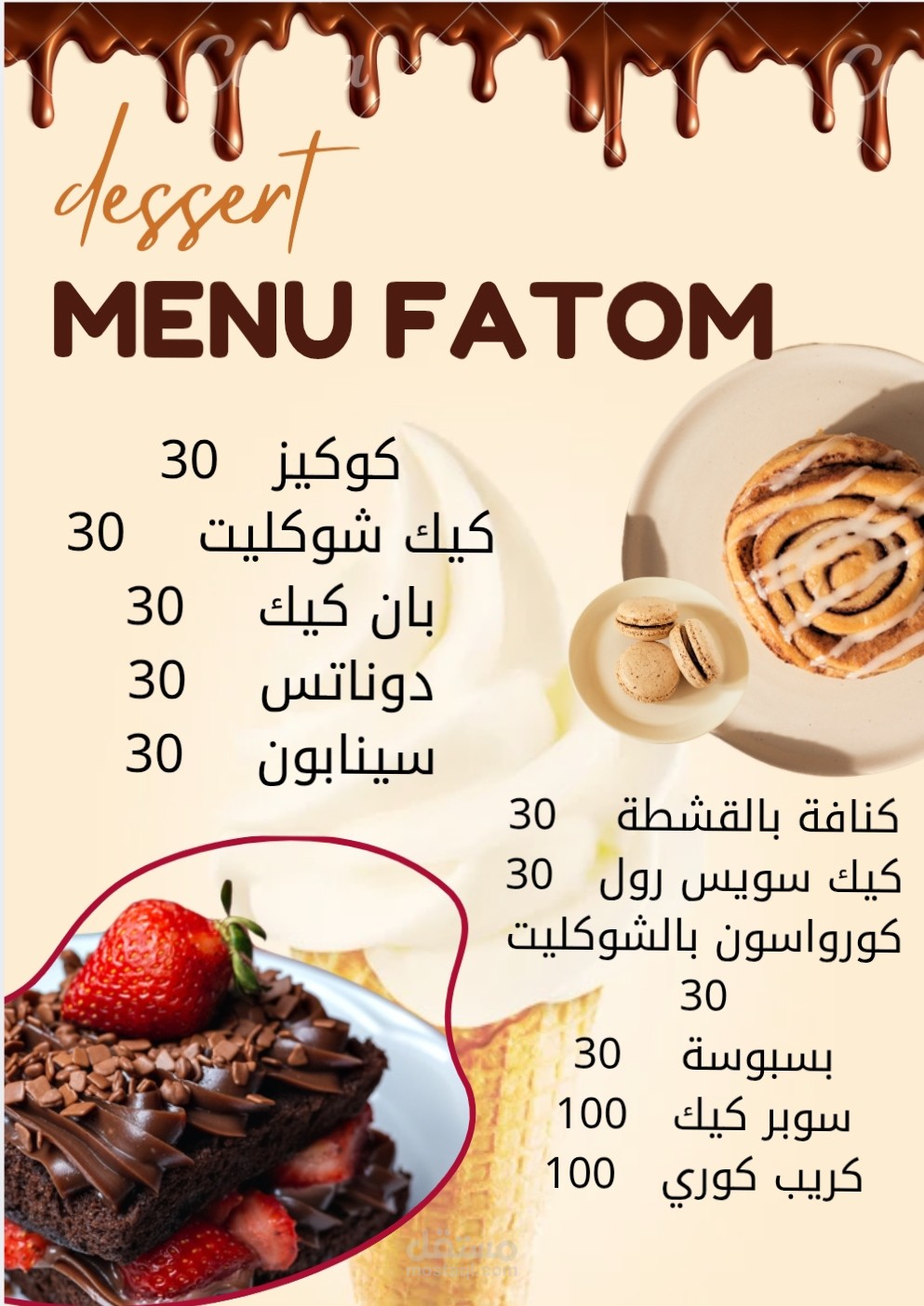 تصميم قائمة طعام احترافية لمطعم وحلويات "فطومة"