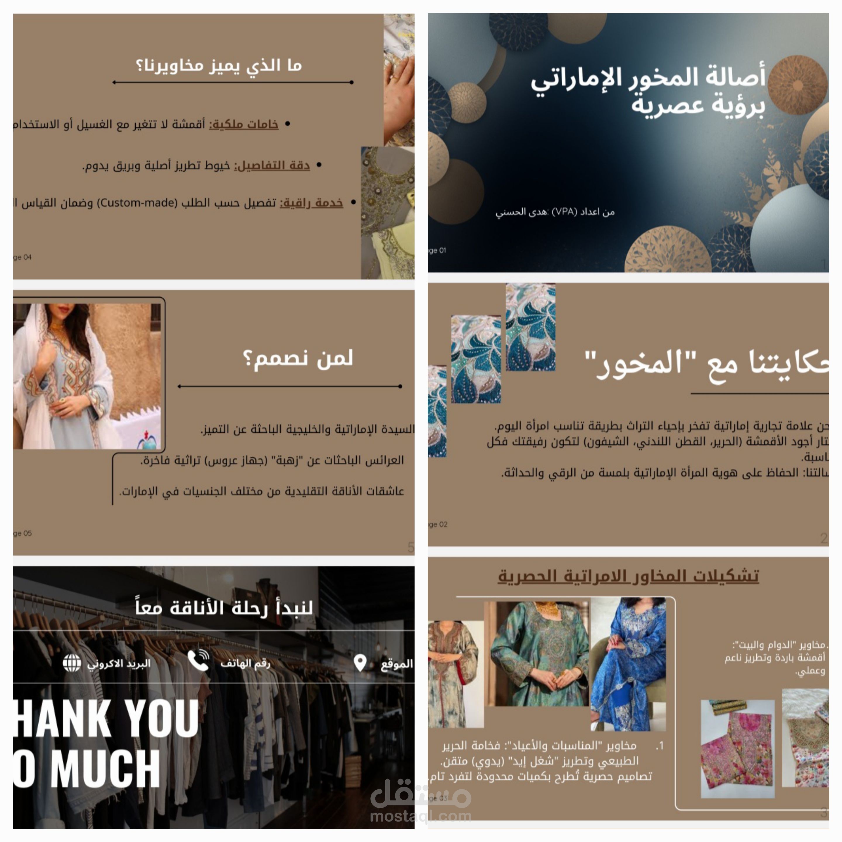 تصميم بروفايل تعريفي وهوية بصرية لعلامة تجارية للأزياء الإماراتية (المخور الامراتي)
