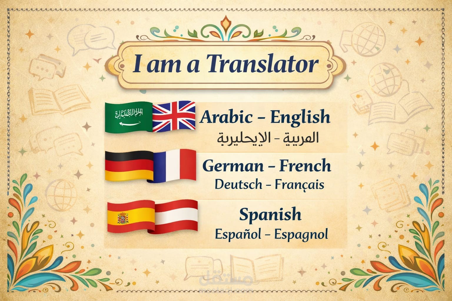 أمتلك قدرة على فهم النصوص بدقة ونقل المعنى بأسلوب واضح وسلس مع الحفاظ على السياق والأسلوب الأصلي. أحرص على الجودة العالية