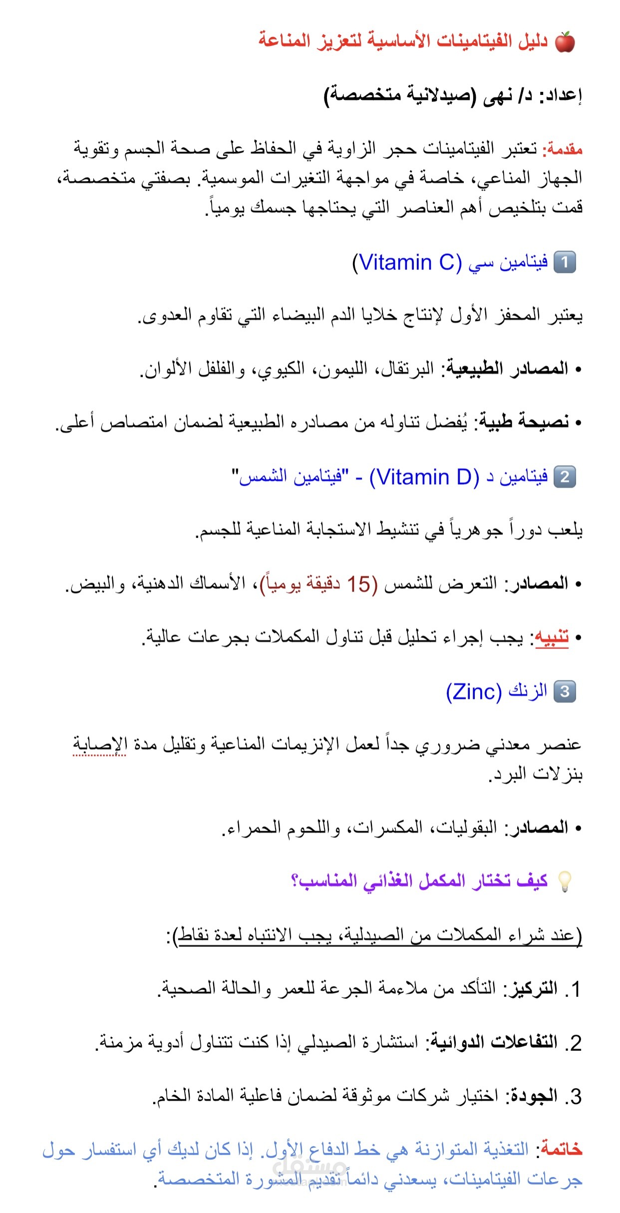 محتوى توعوي: أهمية الفيتامينات لتعزيز المناعة في فصل الشتاء