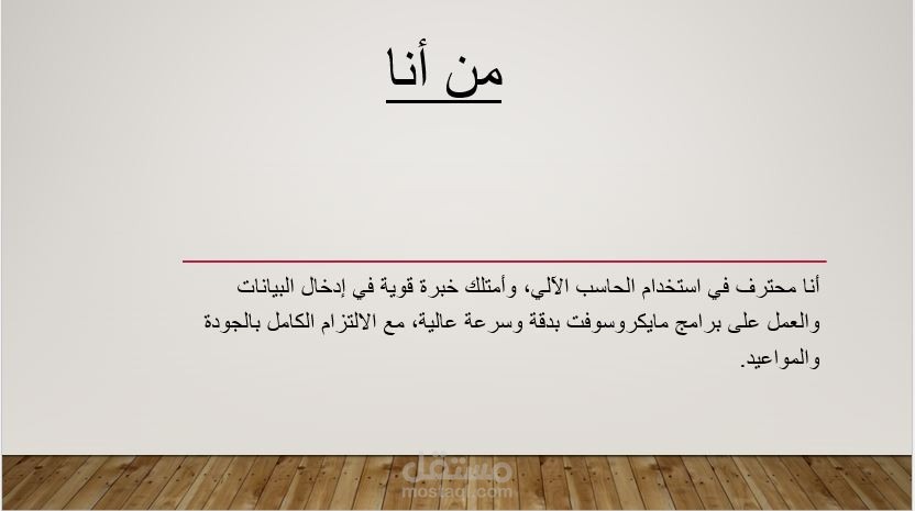 تصميم عرض تقديمي احترافي باستخدام PowerPoint