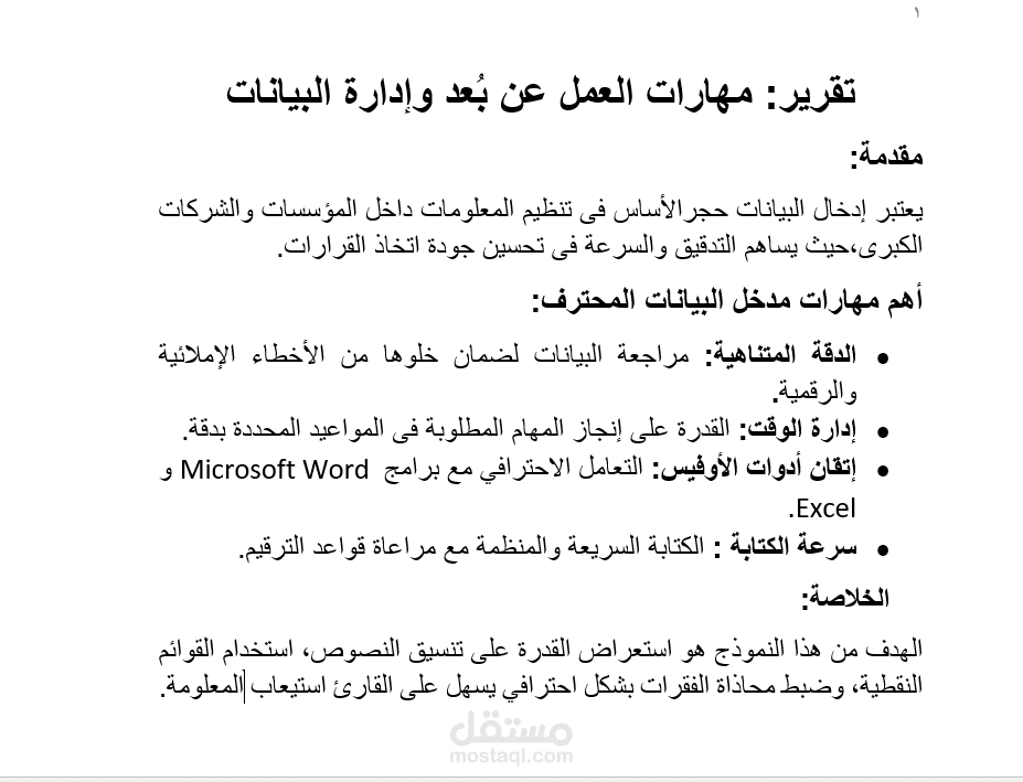 تنسيق أبحاث أكاديمية وتقارير تقنية بأسلوب عصري.