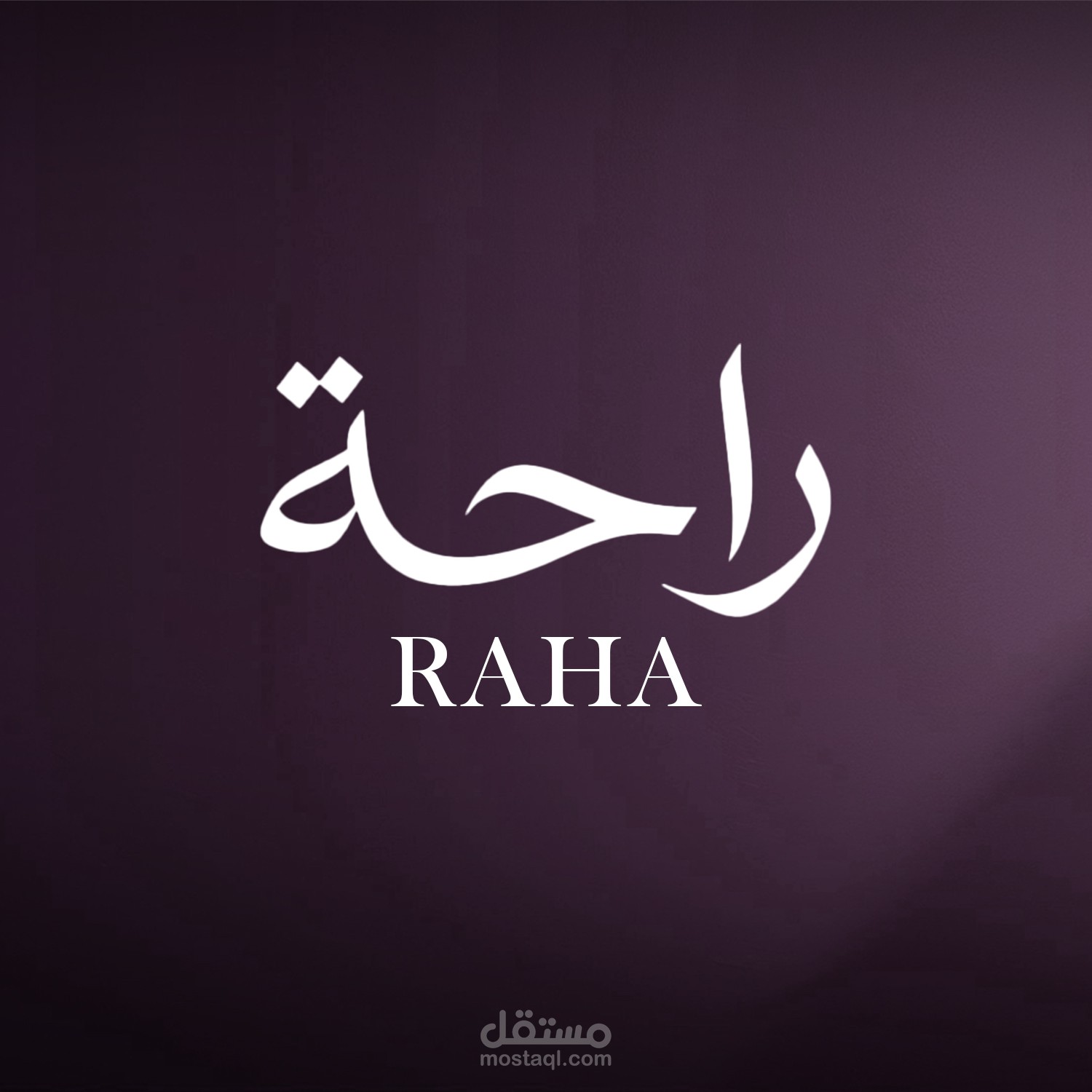 مشروع هوية بصرية وحملة توعوية لعلامة "راحة – RAHA"