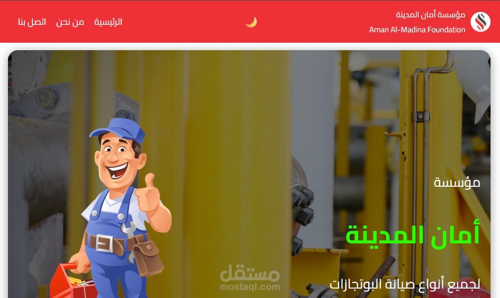 أمان المدينه