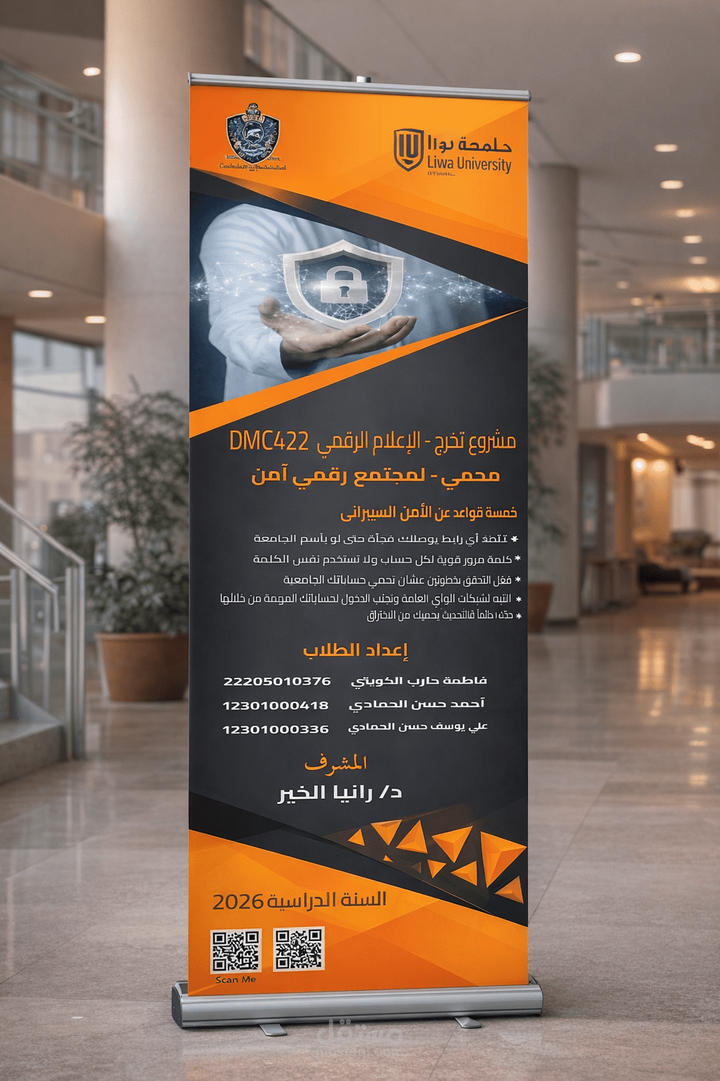 تصميم رول آب (Roll-up) احترافي لمشروع تخرج حول الأمن السيبراني بجامعة ليوا