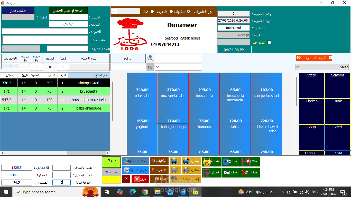 نظام إدارة المطاعم والكافيهات (POS & Inventory)
