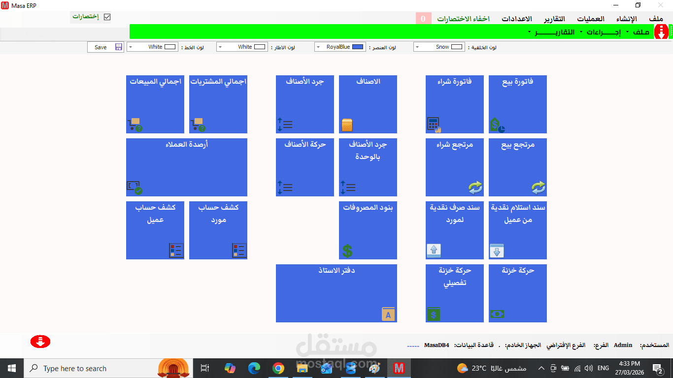 نظام Masa ERP لإدارة الموارد وتخطيط المؤسسات