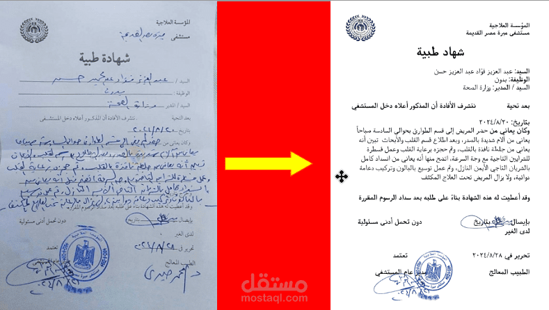 تفريغ وتنسيق يدوي دقيق لتقارير طبية معقدة من مستندات ورقية